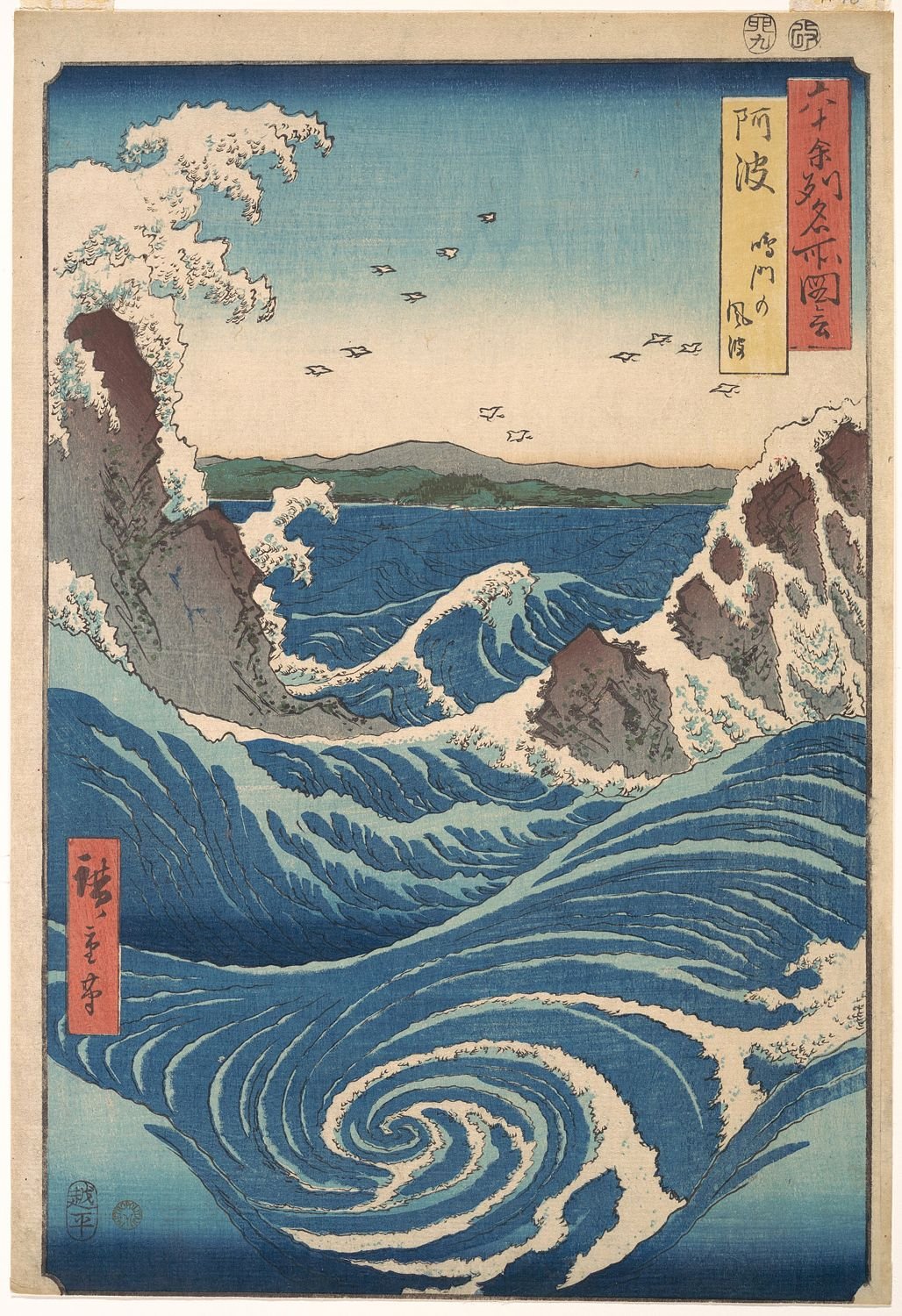 Naruto Whirlpool Utagawa Hiroshige ca. 1853 2 3 4 5 6